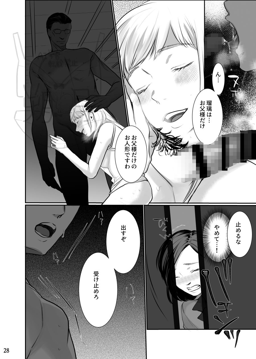 わたしのかわいいお嬢さん【完全版】 サンプル7ページ目