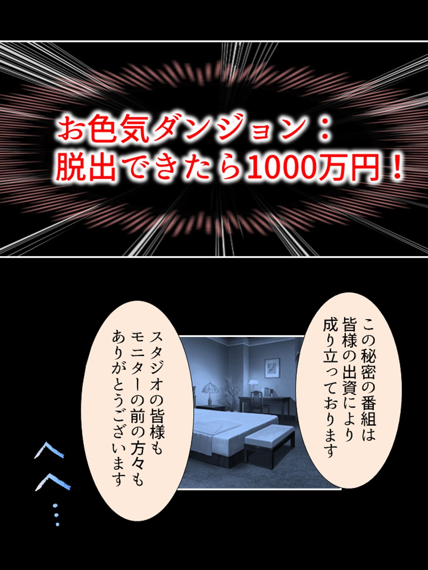 セクシートラップチャレンジ！出資者に弄ばれる女たち  ＜総集編＞ サンプル1ページ目