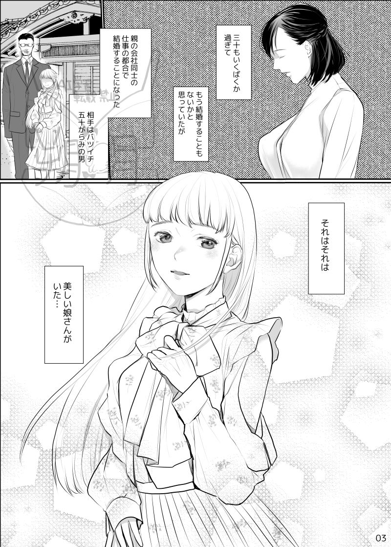 わたしのかわいいお嬢さん1 サンプル1ページ目