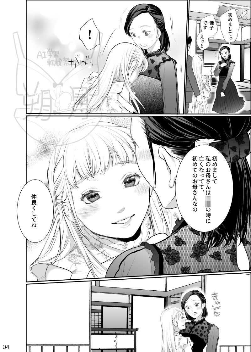 わたしのかわいいお嬢さん1 サンプル2ページ目