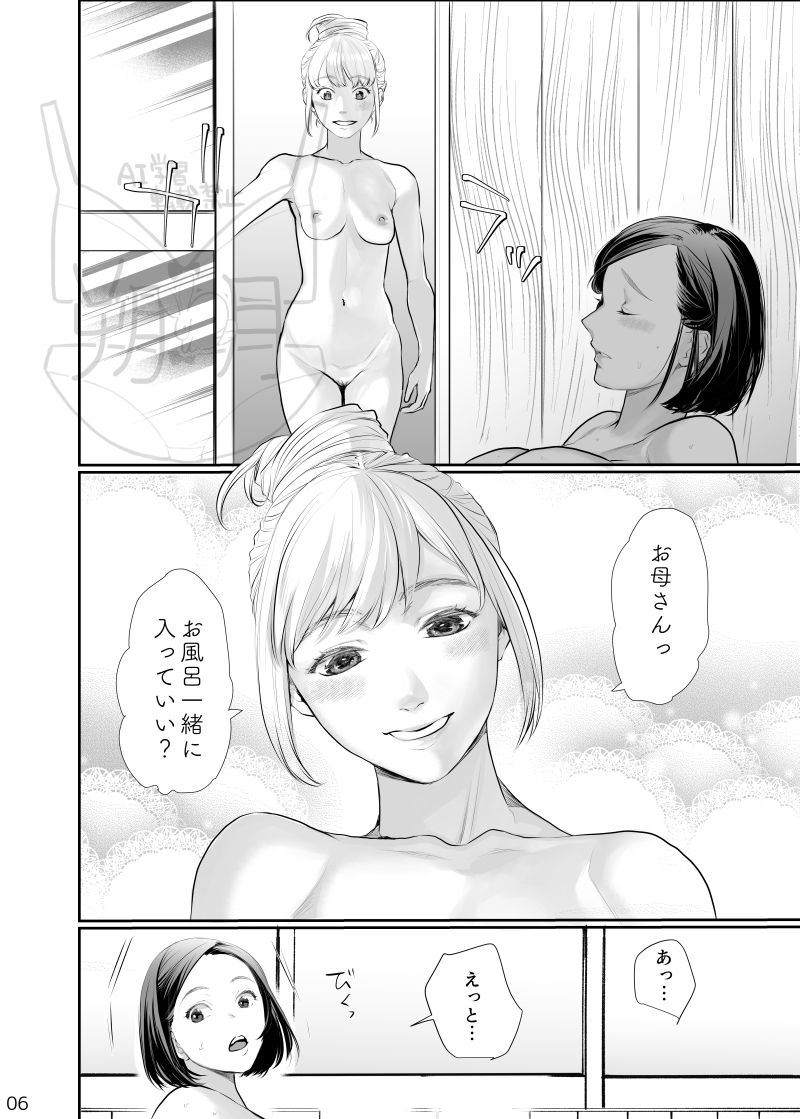 わたしのかわいいお嬢さん1 サンプル3ページ目
