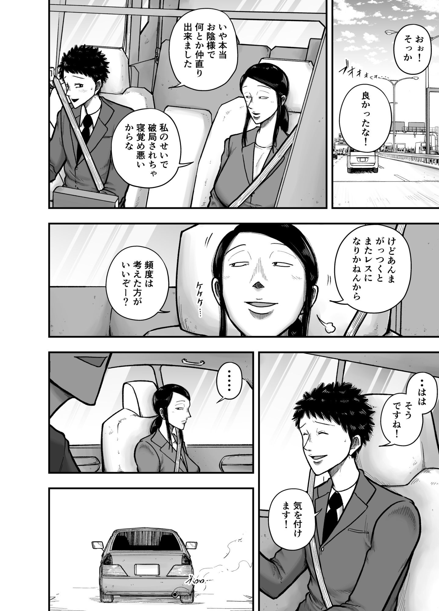 やっぱ行き遅れたおばさん上司だよな！ サンプル1ページ目