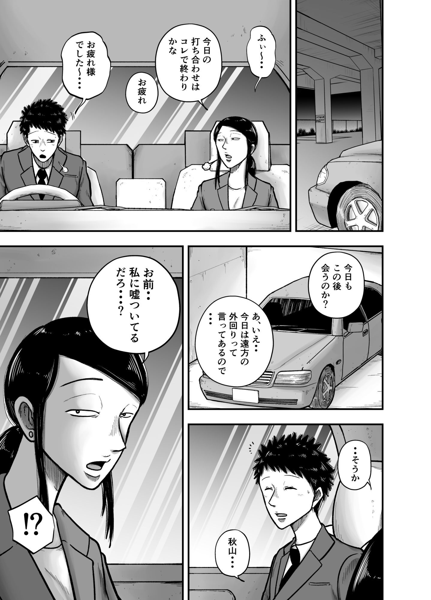 やっぱ行き遅れたおばさん上司だよな！ サンプル2ページ目