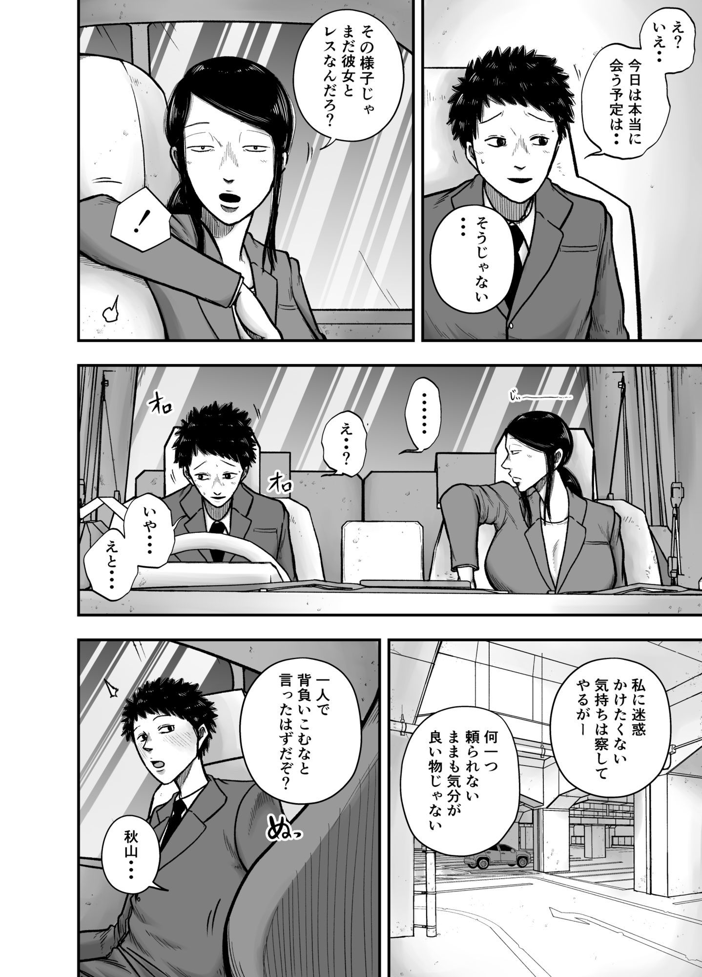 やっぱ行き遅れたおばさん上司だよな！ サンプル3ページ目