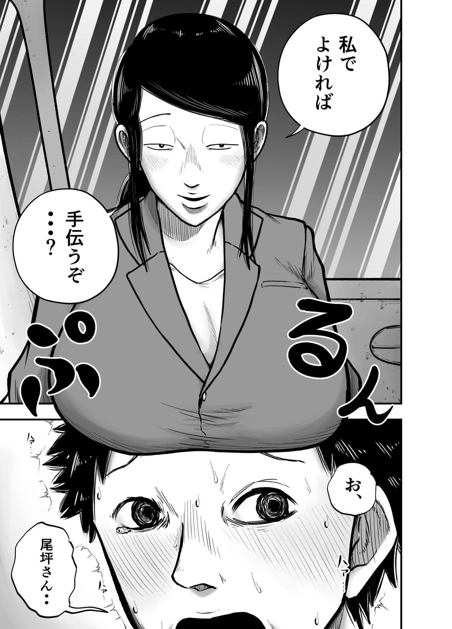 やっぱ行き遅れたおばさん上司だよな！ サンプル4ページ目