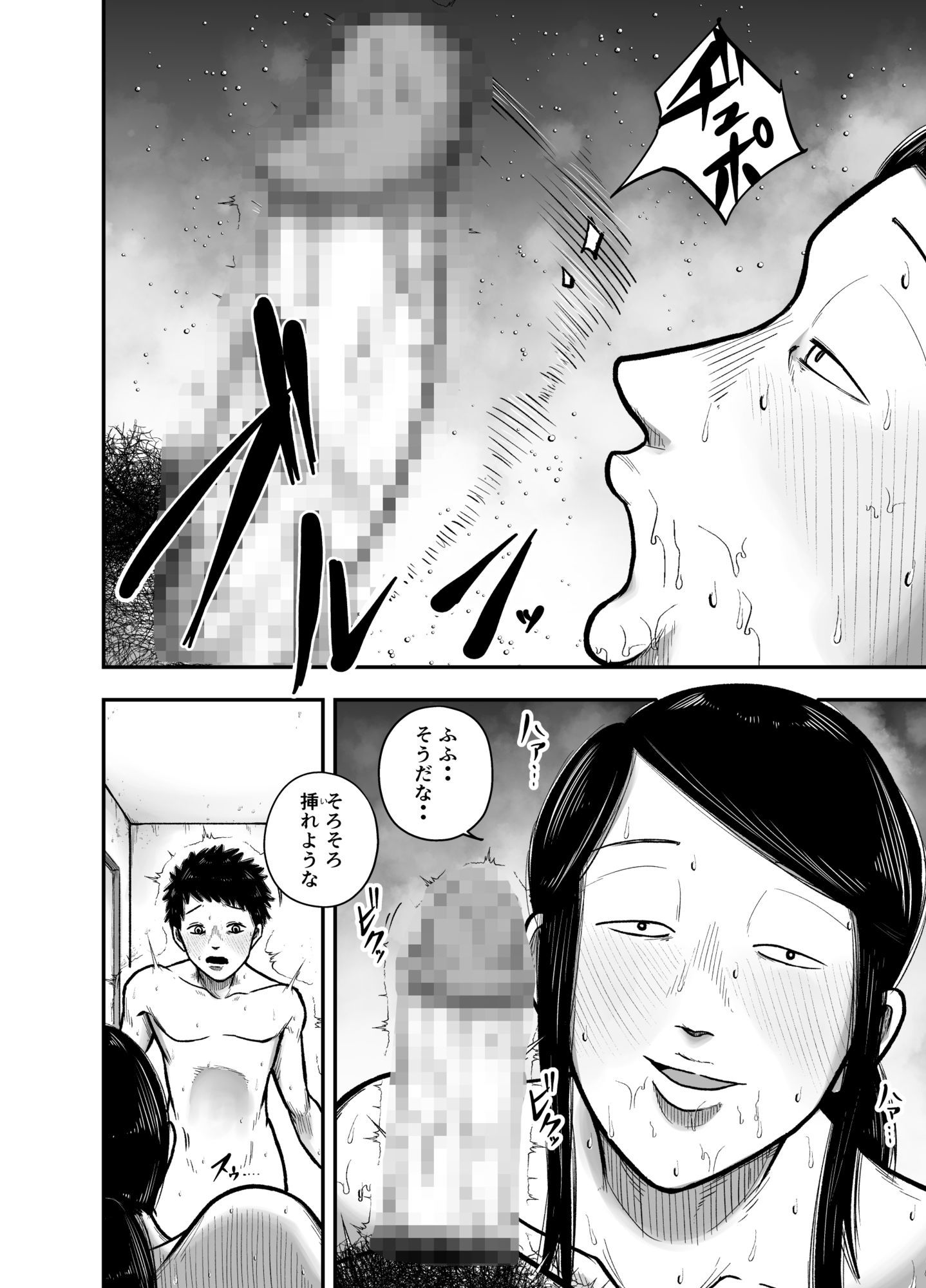 やっぱ行き遅れたおばさん上司だよな！ サンプル7ページ目