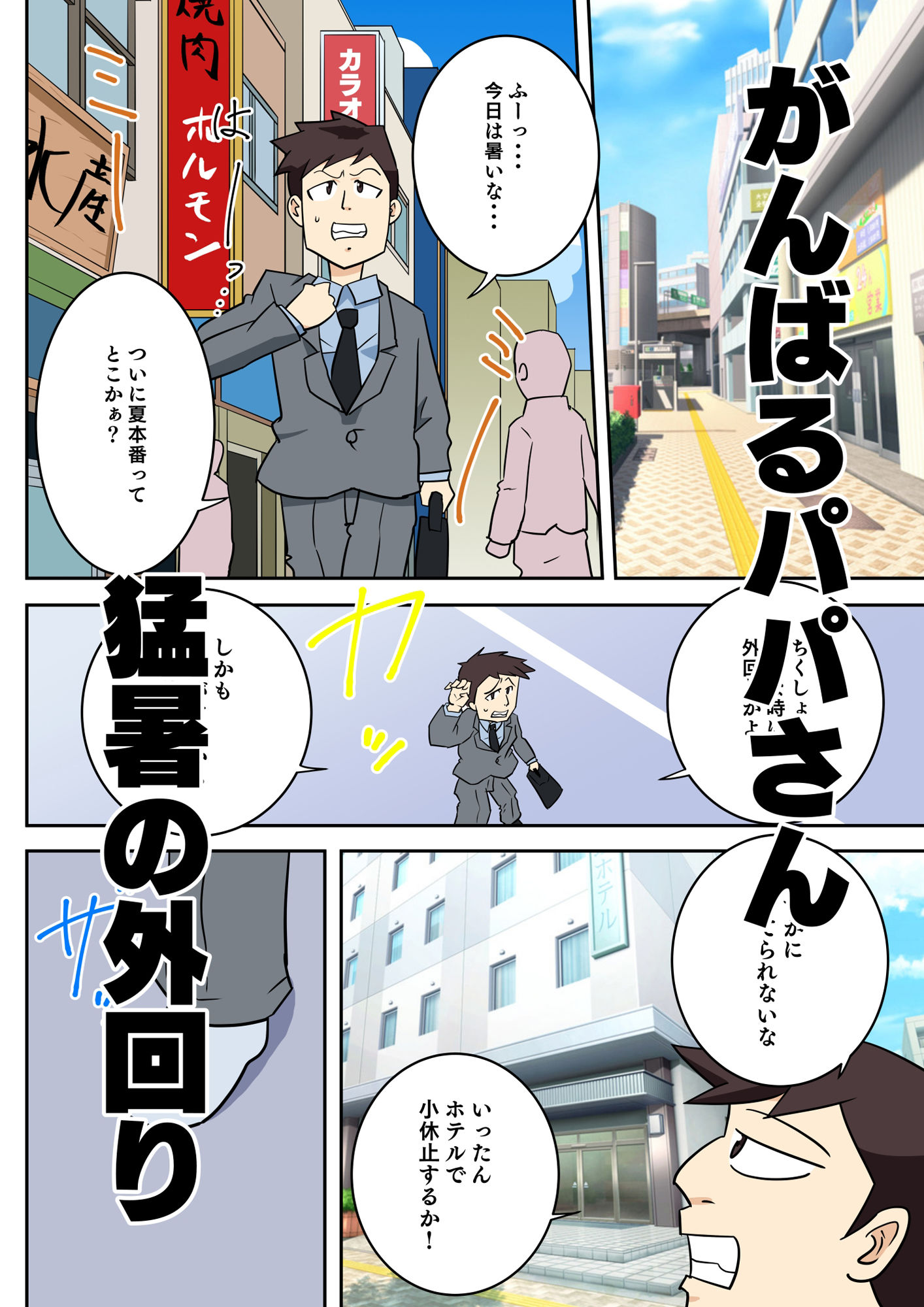 寝取られ人妻マリコさん「第二話」旦那がいるのに隣りの部屋で・・・ サンプル1ページ目