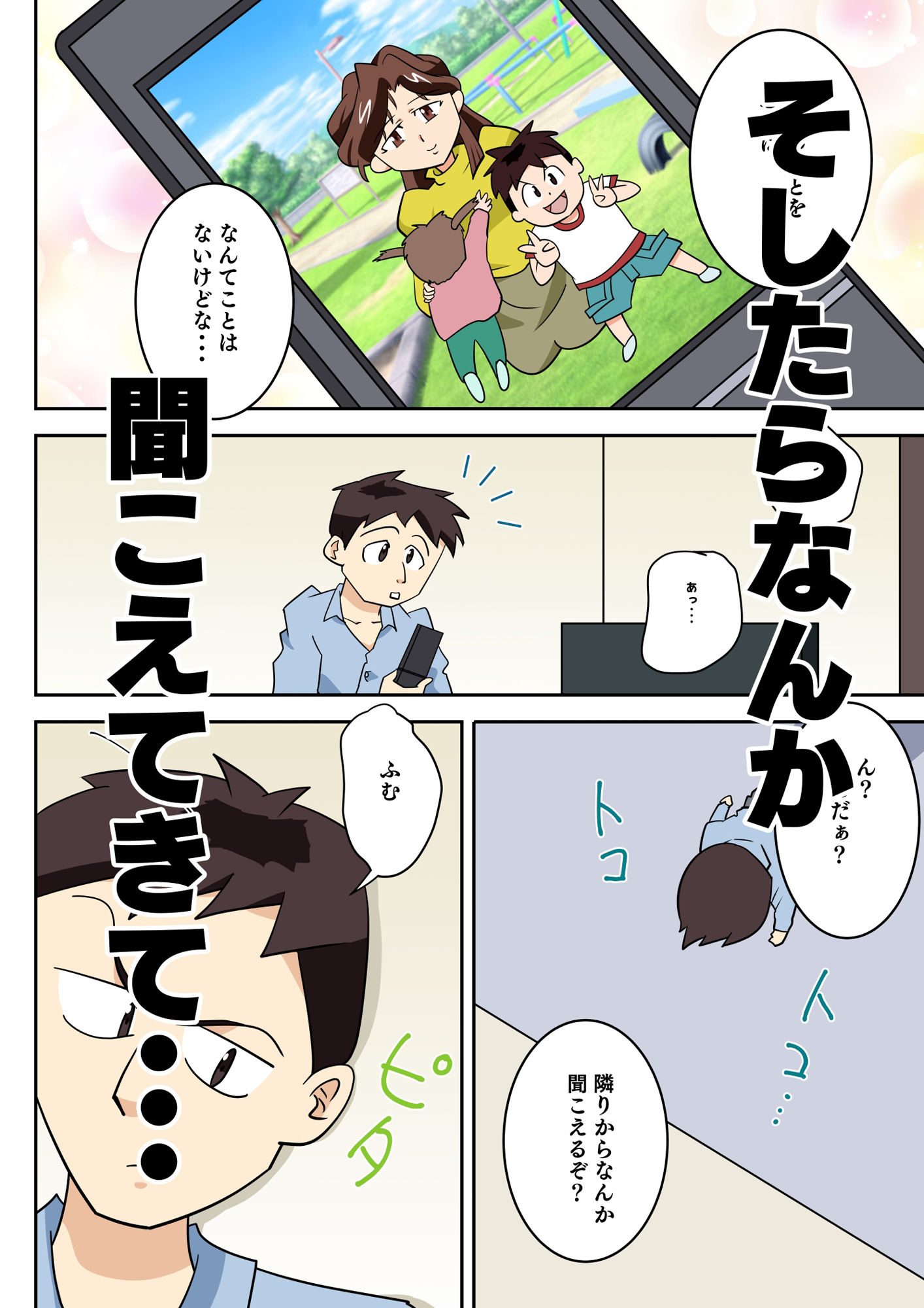 寝取られ人妻マリコさん「第二話」旦那がいるのに隣りの部屋で・・・ サンプル3ページ目