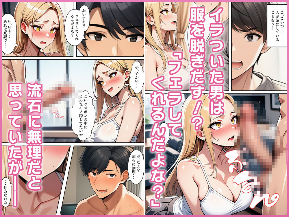 ちょろすぎる女体化ギャル友 サンプル3ページ目