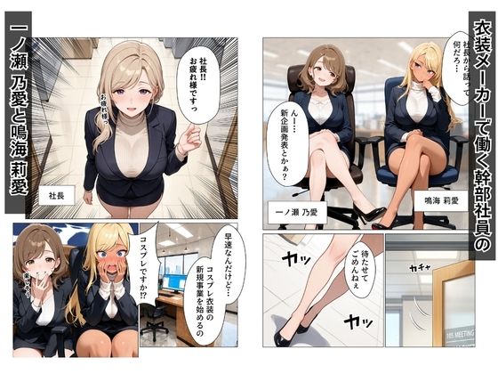 ギャル上司のコスプレ姿で欲望のまま中出しSEXした話 サンプル1ページ目