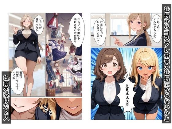 ギャル上司のコスプレ姿で欲望のまま中出しSEXした話 サンプル2ページ目