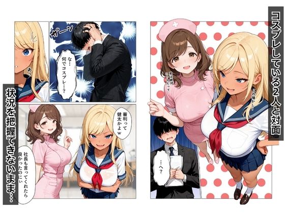 ギャル上司のコスプレ姿で欲望のまま中出しSEXした話 サンプル5ページ目