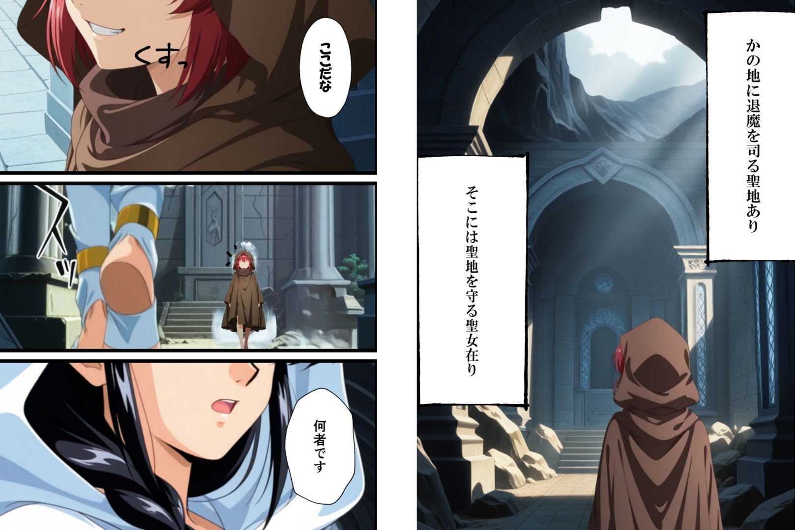 聖女様は僕のもの サンプル1ページ目