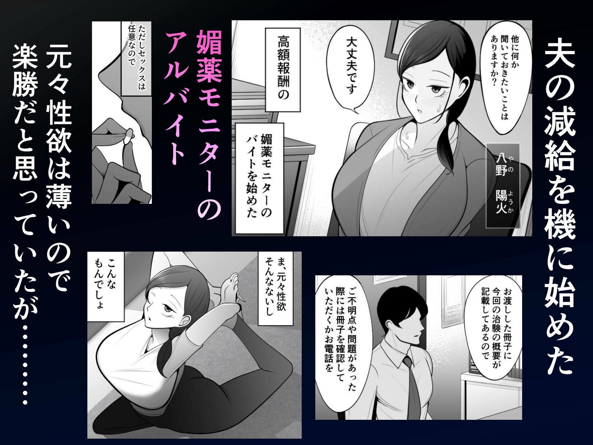 人妻と媚薬と禁欲生活  〜夫に秘密のアルバイト〜 サンプル1ページ目