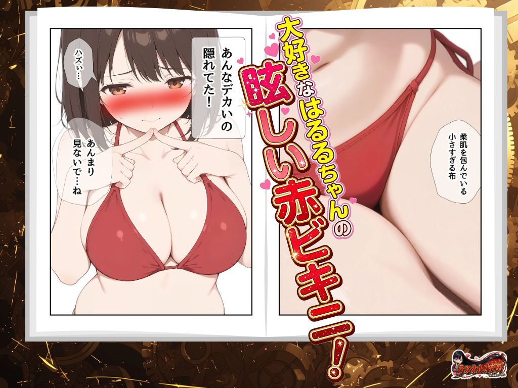 貸切密室プールで、はるるとの水着初体験〜海外に行く彼女と最後の思い出〜 サンプル4ページ目