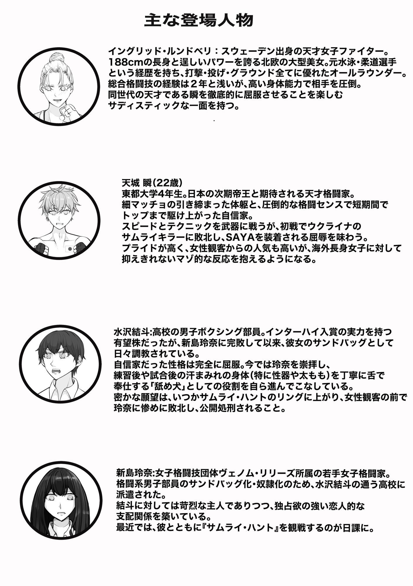 サムライキラー3 サンプル1ページ目