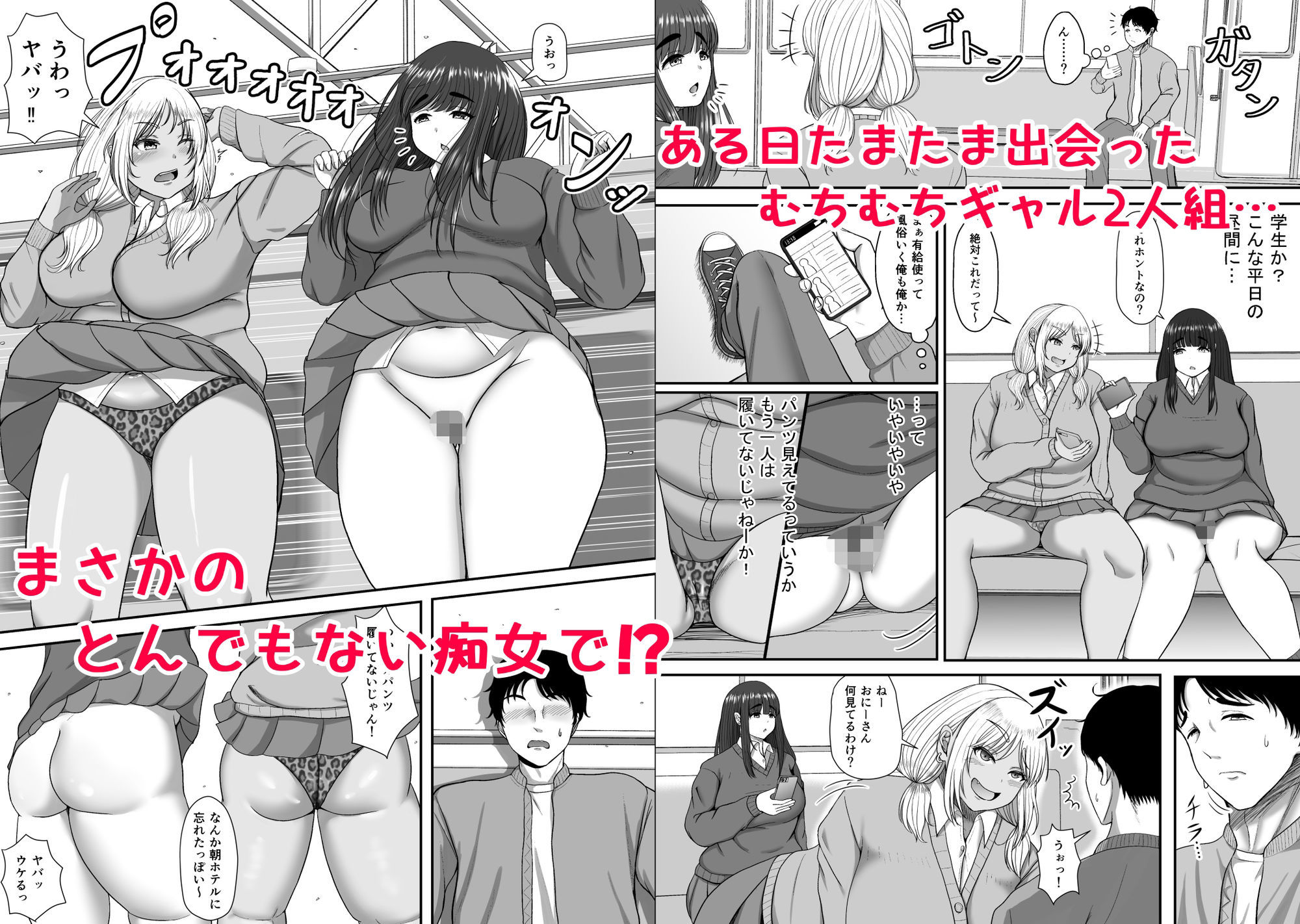 デカケツギャル2人に襲われる話 サンプル1ページ目