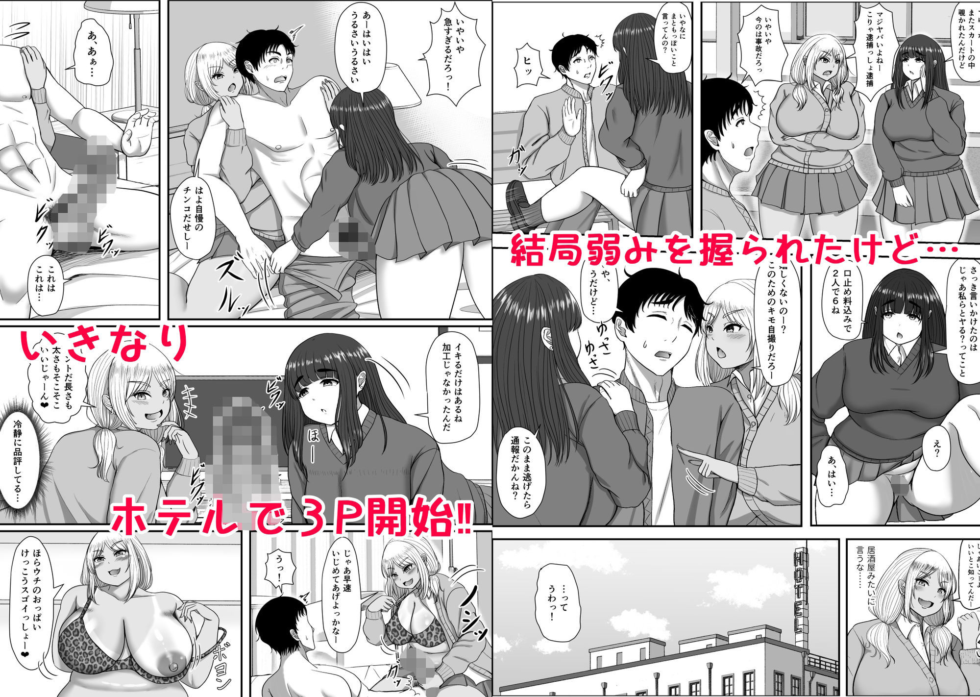 デカケツギャル2人に襲われる話 サンプル2ページ目