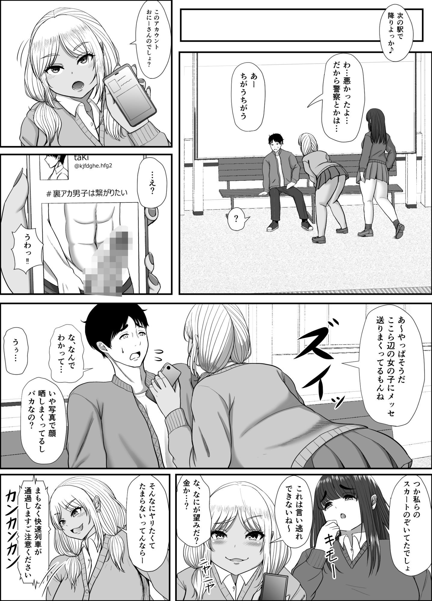 デカケツギャル2人に襲われる話 サンプル5ページ目