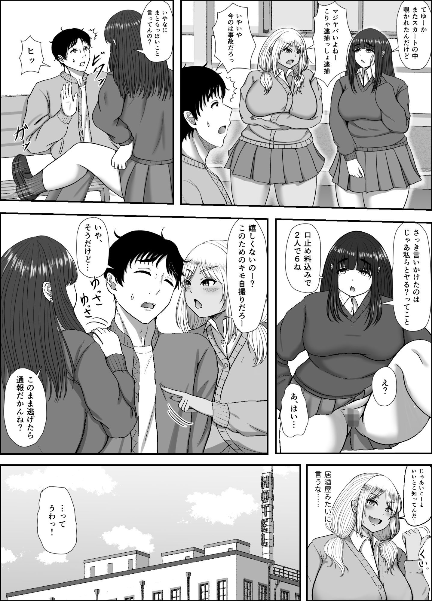デカケツギャル2人に襲われる話 サンプル7ページ目