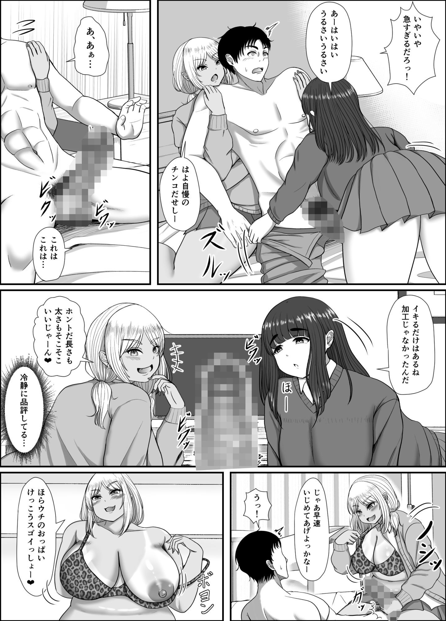 デカケツギャル2人に襲われる話 サンプル8ページ目