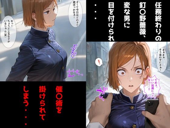 肉体操作で命令に逆らえない話/釘〇野薔薇編 サンプル1ページ目