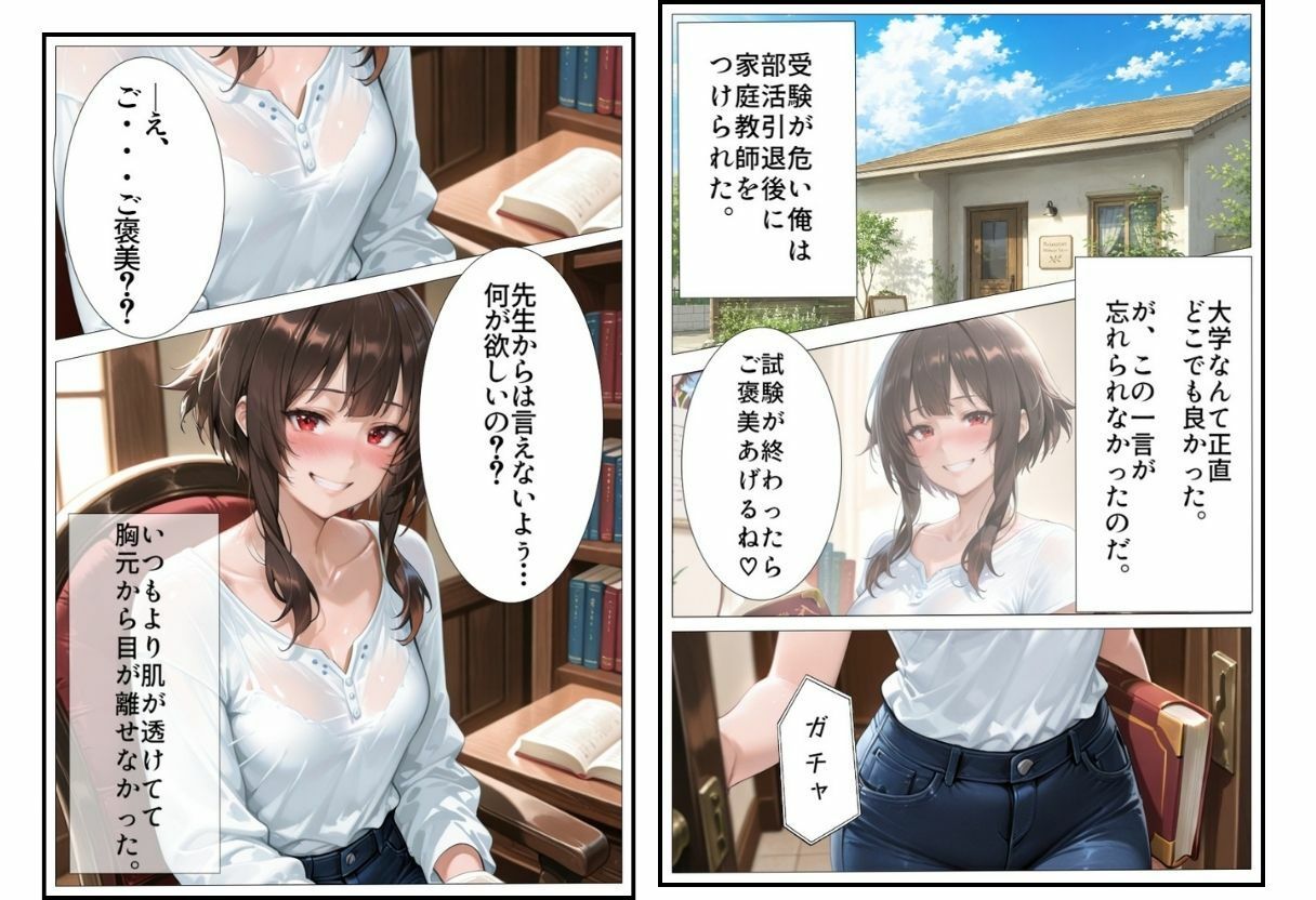 人妻家庭教師のご褒美 サンプル1ページ目