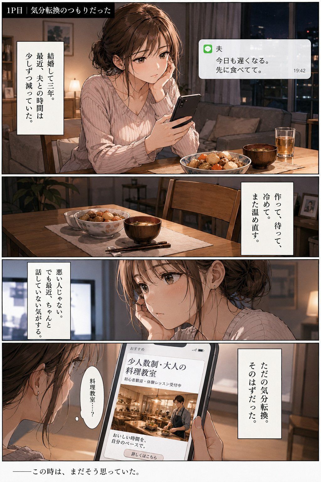 人妻料理教室 ―エプロンの下はもう隠せない― サンプル1ページ目