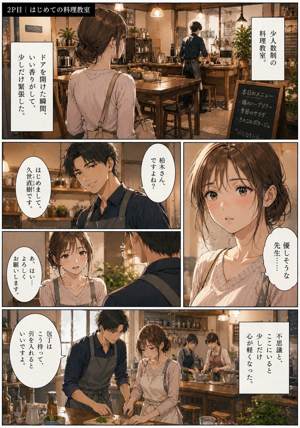 人妻料理教室 ―エプロンの下はもう隠せない― サンプル2ページ目