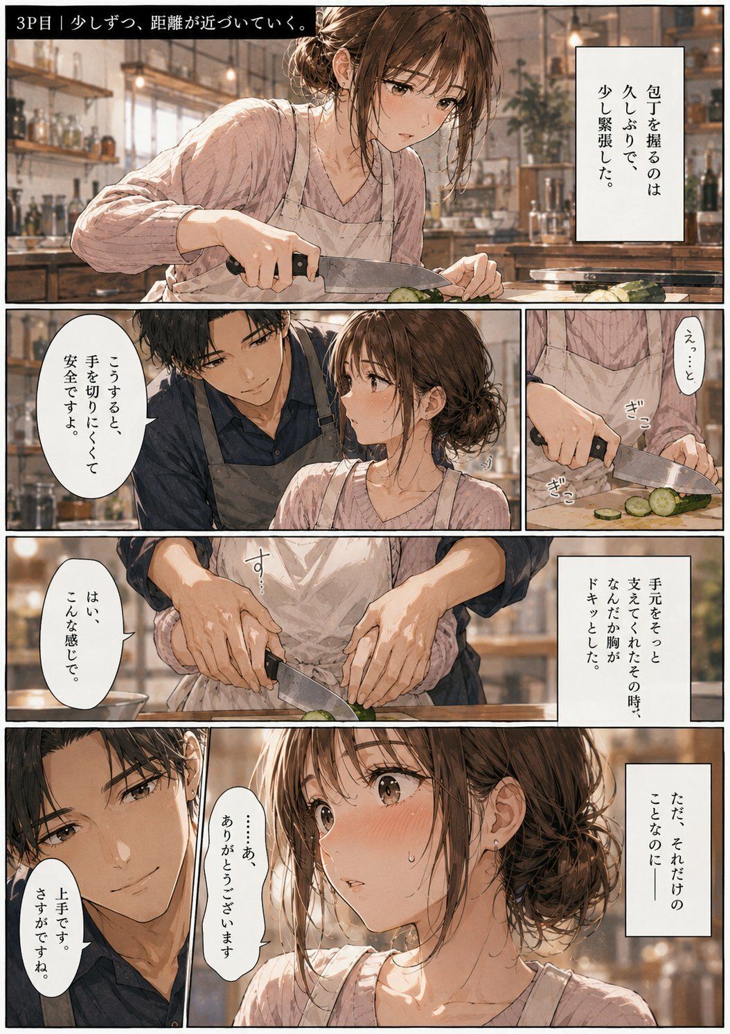 人妻料理教室 ―エプロンの下はもう隠せない― サンプル3ページ目