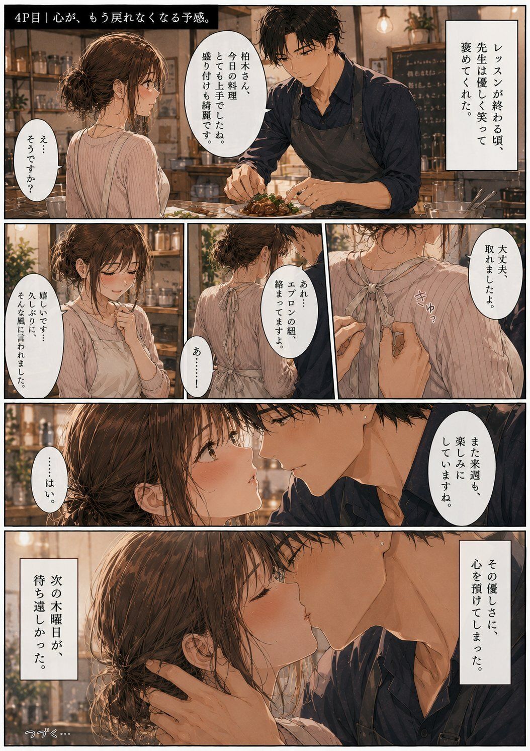 人妻料理教室 ―エプロンの下はもう隠せない― サンプル4ページ目