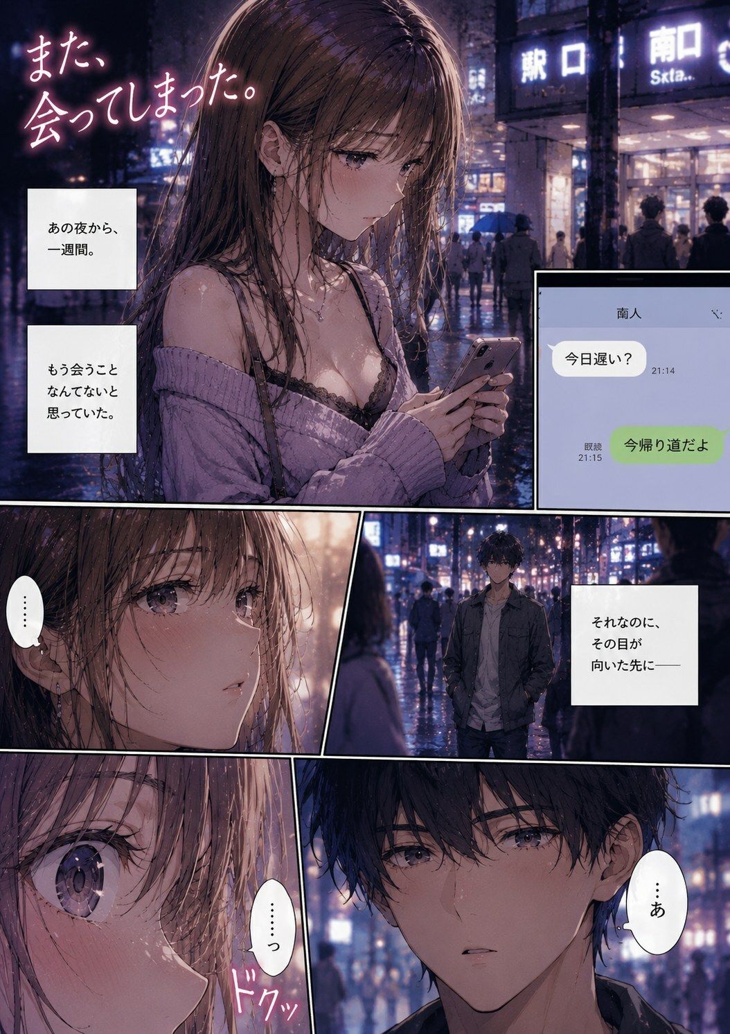 ナンパ男に連れて行かれた夜のあと、 また会ってしまった ―忘れるはずだったのに― サンプル1ページ目