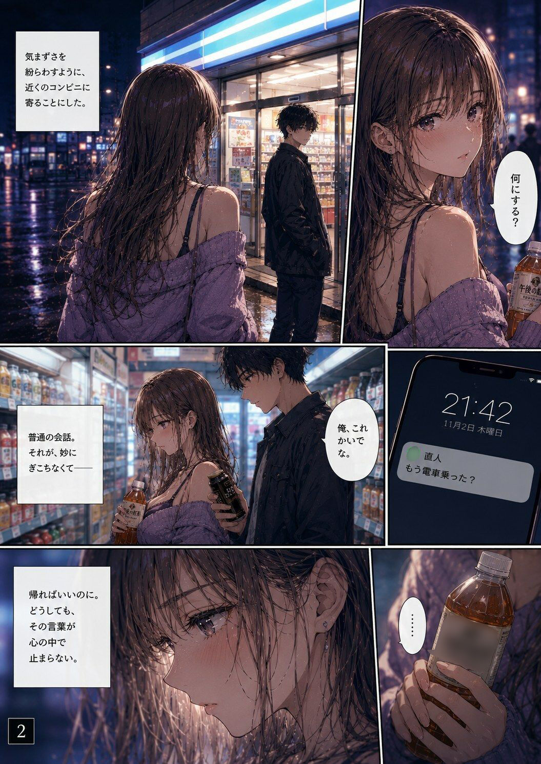 ナンパ男に連れて行かれた夜のあと、 また会ってしまった ―忘れるはずだったのに― サンプル2ページ目