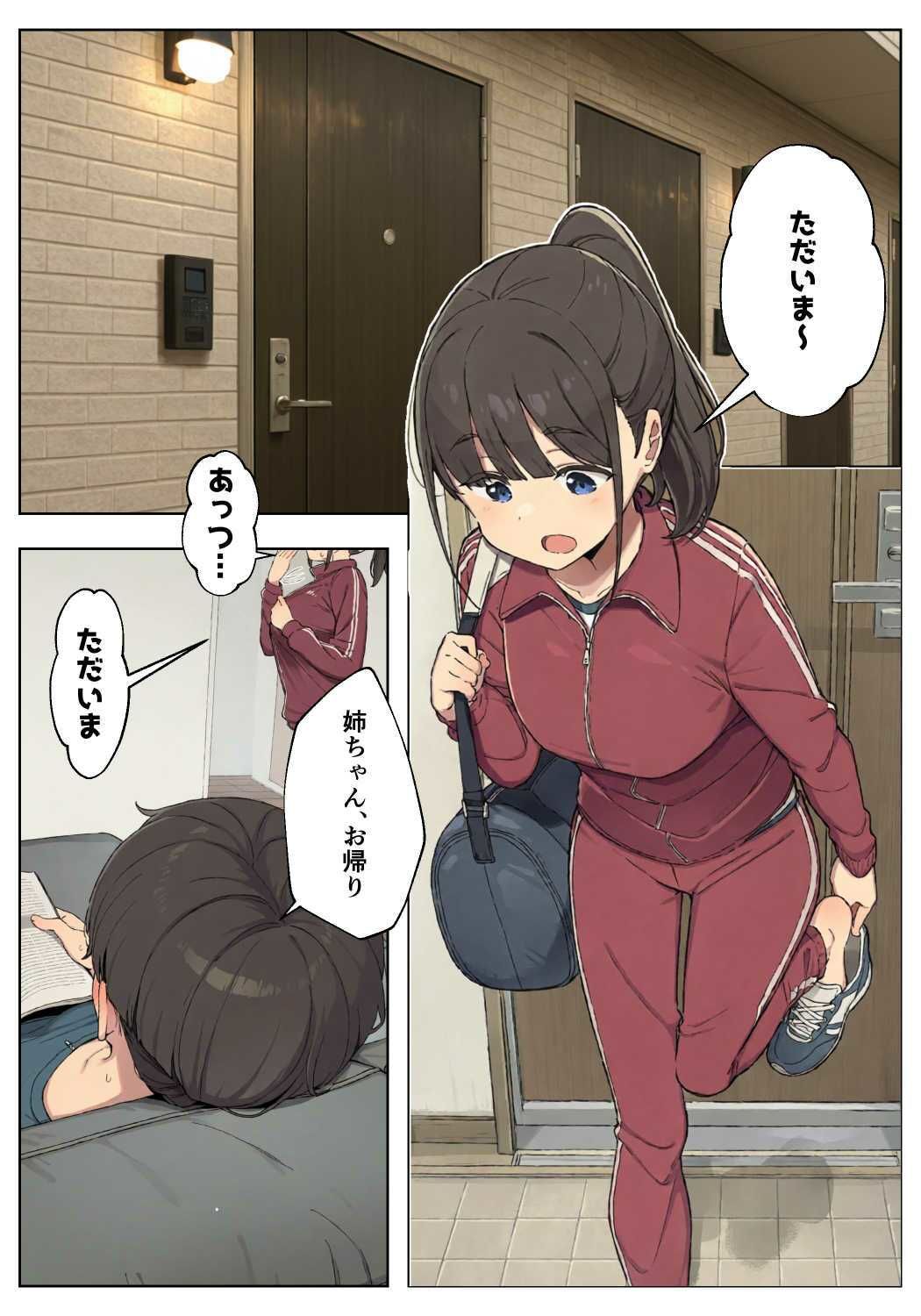 性欲つよつよな陸上部お姉ちゃんにこってり絞られる話 サンプル1ページ目