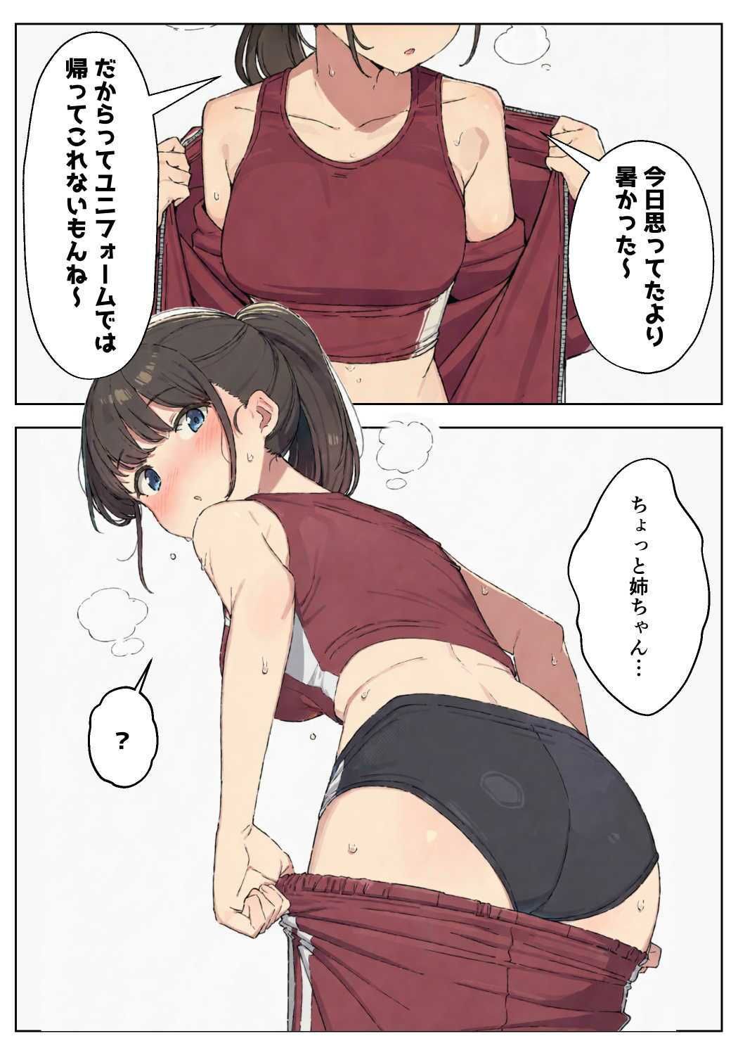 性欲つよつよな陸上部お姉ちゃんにこってり絞られる話 サンプル2ページ目