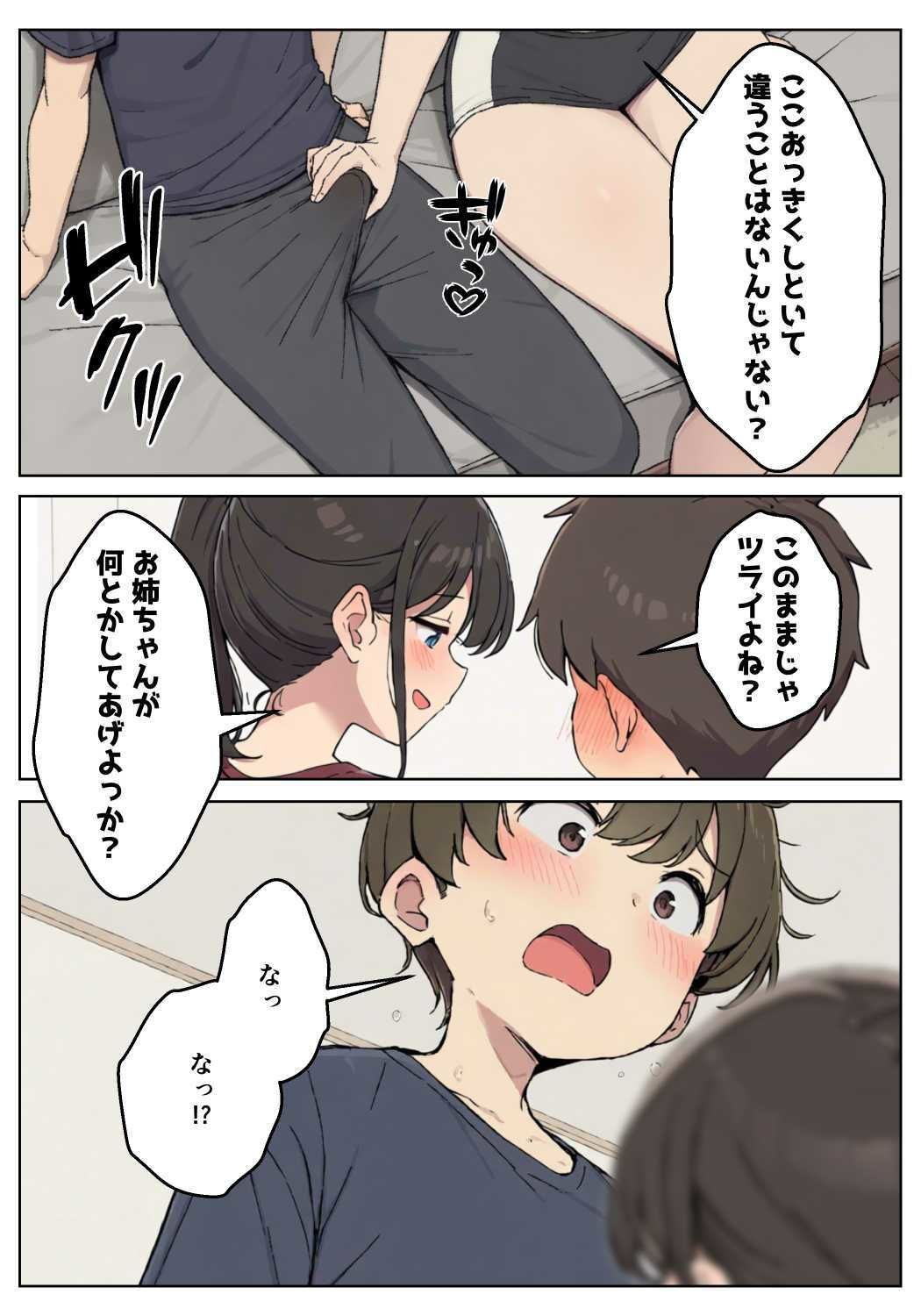 性欲つよつよな陸上部お姉ちゃんにこってり絞られる話 サンプル5ページ目