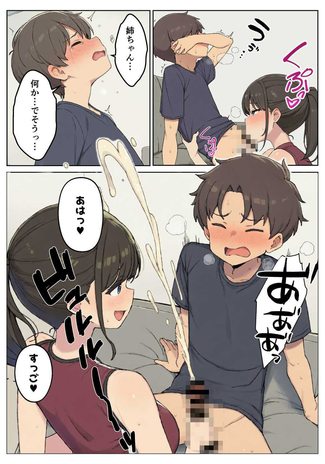 性欲つよつよな陸上部お姉ちゃんにこってり絞られる話 サンプル8ページ目