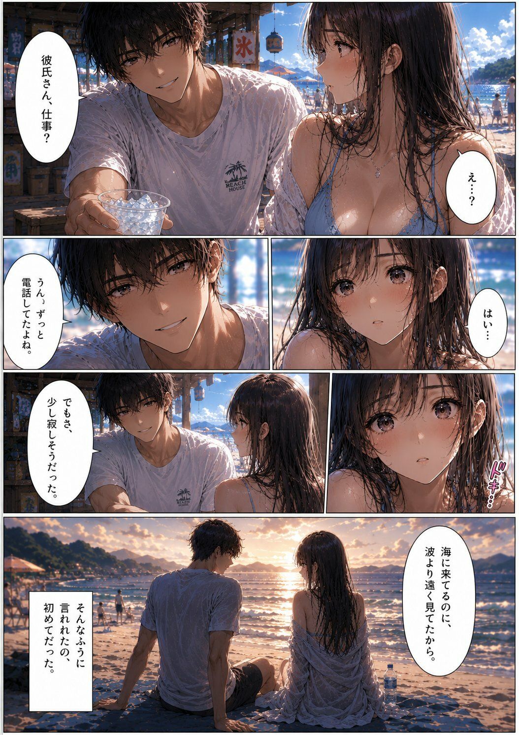 彼氏と来た海なのに、抱かれたのは別の男 だった ―波の音に、声を隠して― サンプル2ページ目