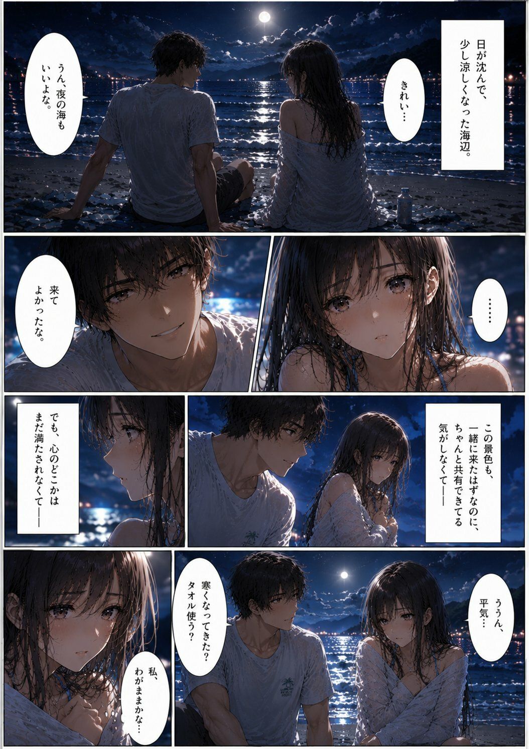 彼氏と来た海なのに、抱かれたのは別の男 だった ―波の音に、声を隠して― サンプル3ページ目