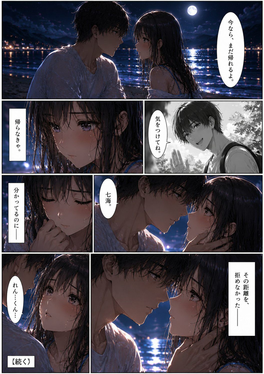 彼氏と来た海なのに、抱かれたのは別の男 だった ―波の音に、声を隠して― サンプル4ページ目