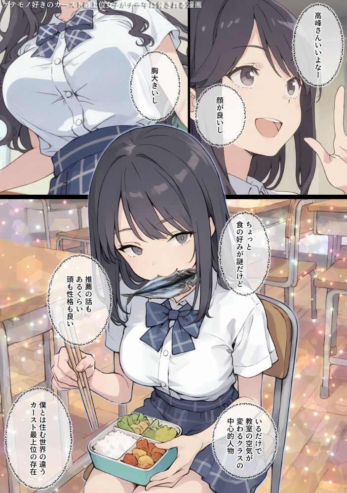 ゲテモノ好きのカースト最上位女子がチー牛に脅される漫画 サンプル1ページ目