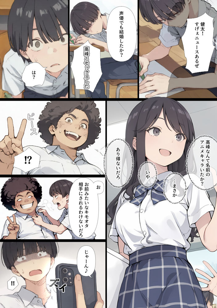 ゲテモノ好きのカースト最上位女子がチー牛に脅される漫画 サンプル2ページ目