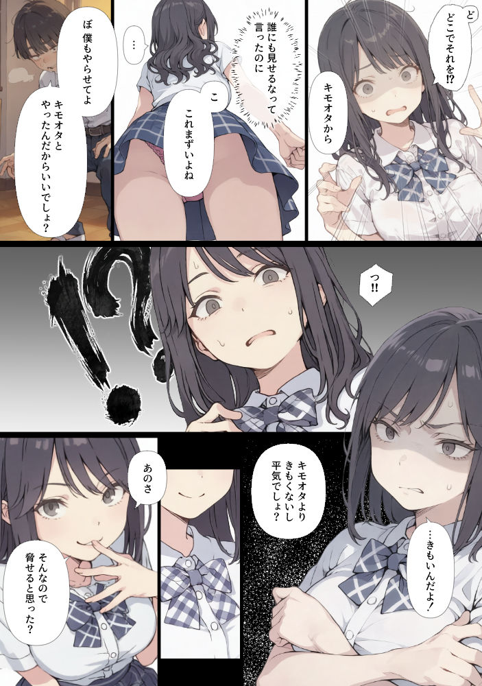 ゲテモノ好きのカースト最上位女子がチー牛に脅される漫画 サンプル7ページ目
