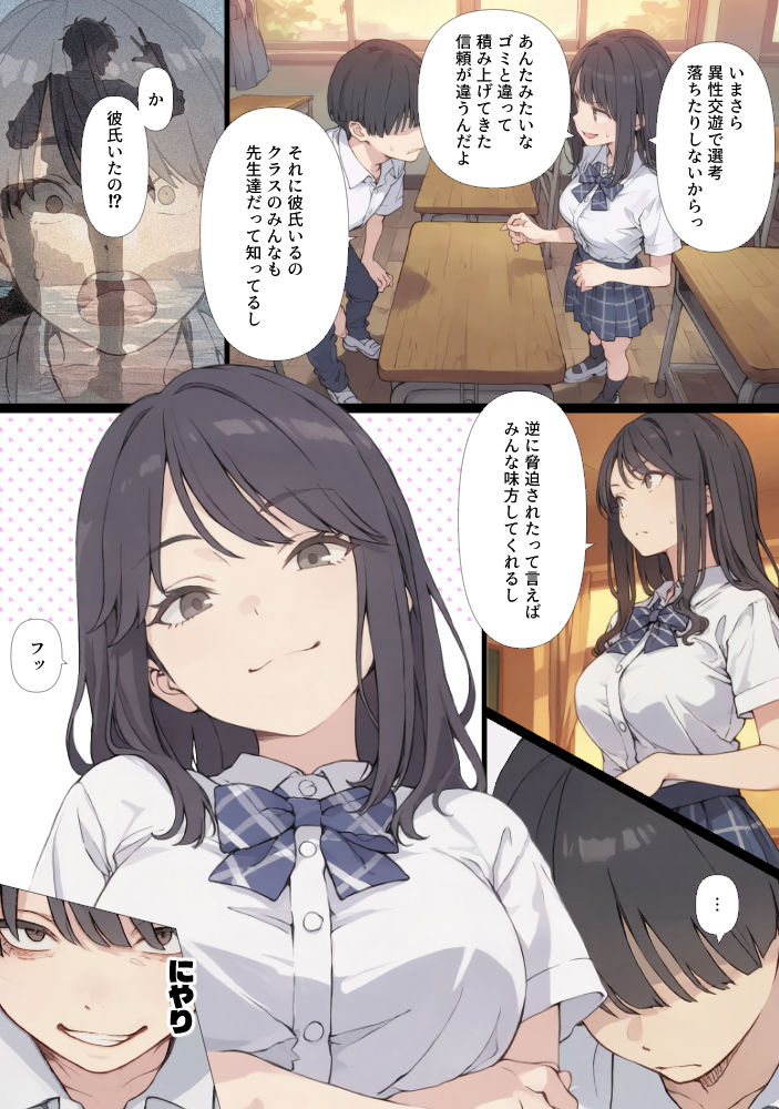 ゲテモノ好きのカースト最上位女子がチー牛に脅される漫画 サンプル8ページ目