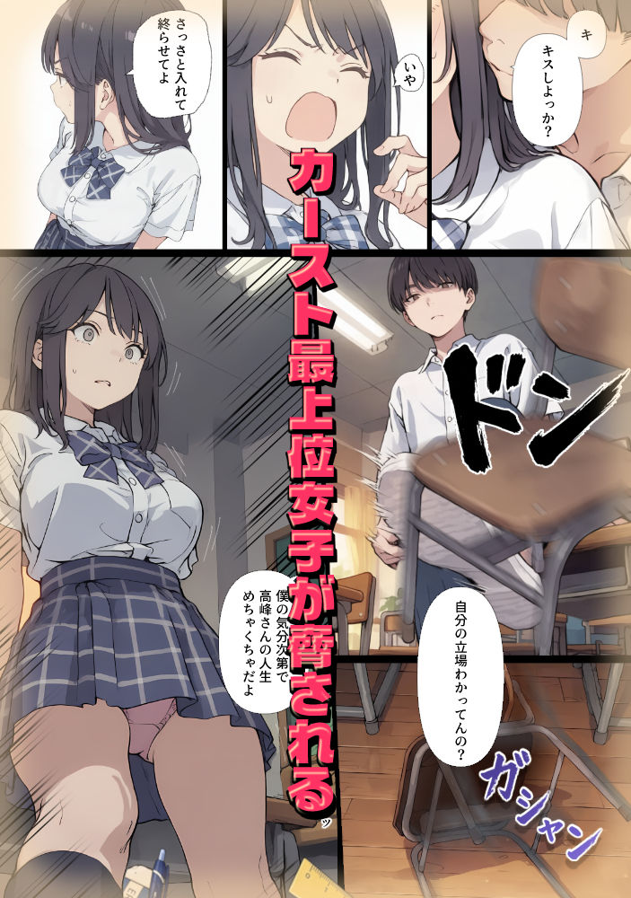 ゲテモノ好きのカースト最上位女子がチー牛に脅される漫画 サンプル9ページ目
