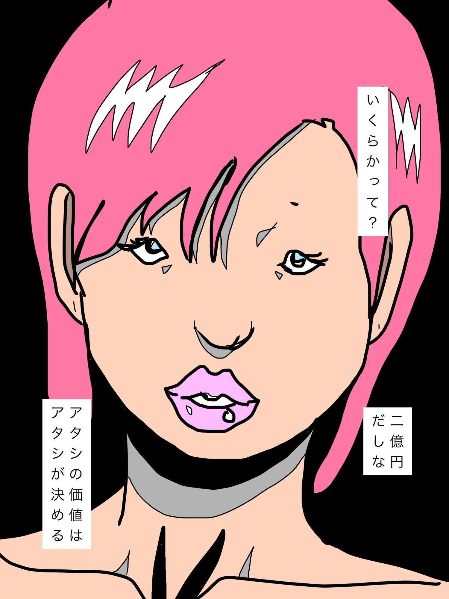 アタシと寝たけりゃニオクだよ サンプル2ページ目