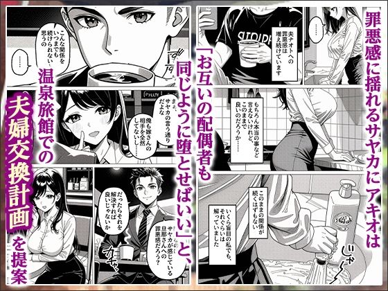 貸切風呂スワッピング 〜妻は元カレに夫は若妻に寝取られる〜 サンプル5ページ目