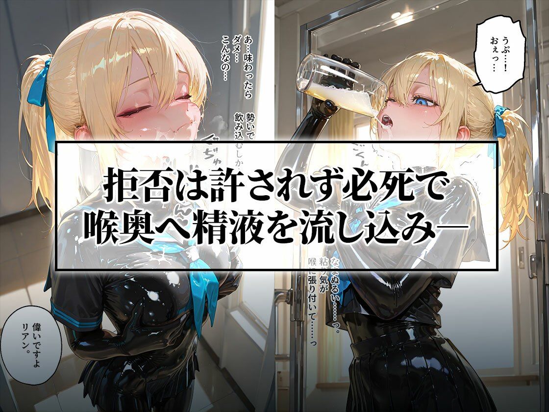 【わからせ週間4】精液給餌＆嘔吐奉仕編｜護謨学院 サンプル2ページ目
