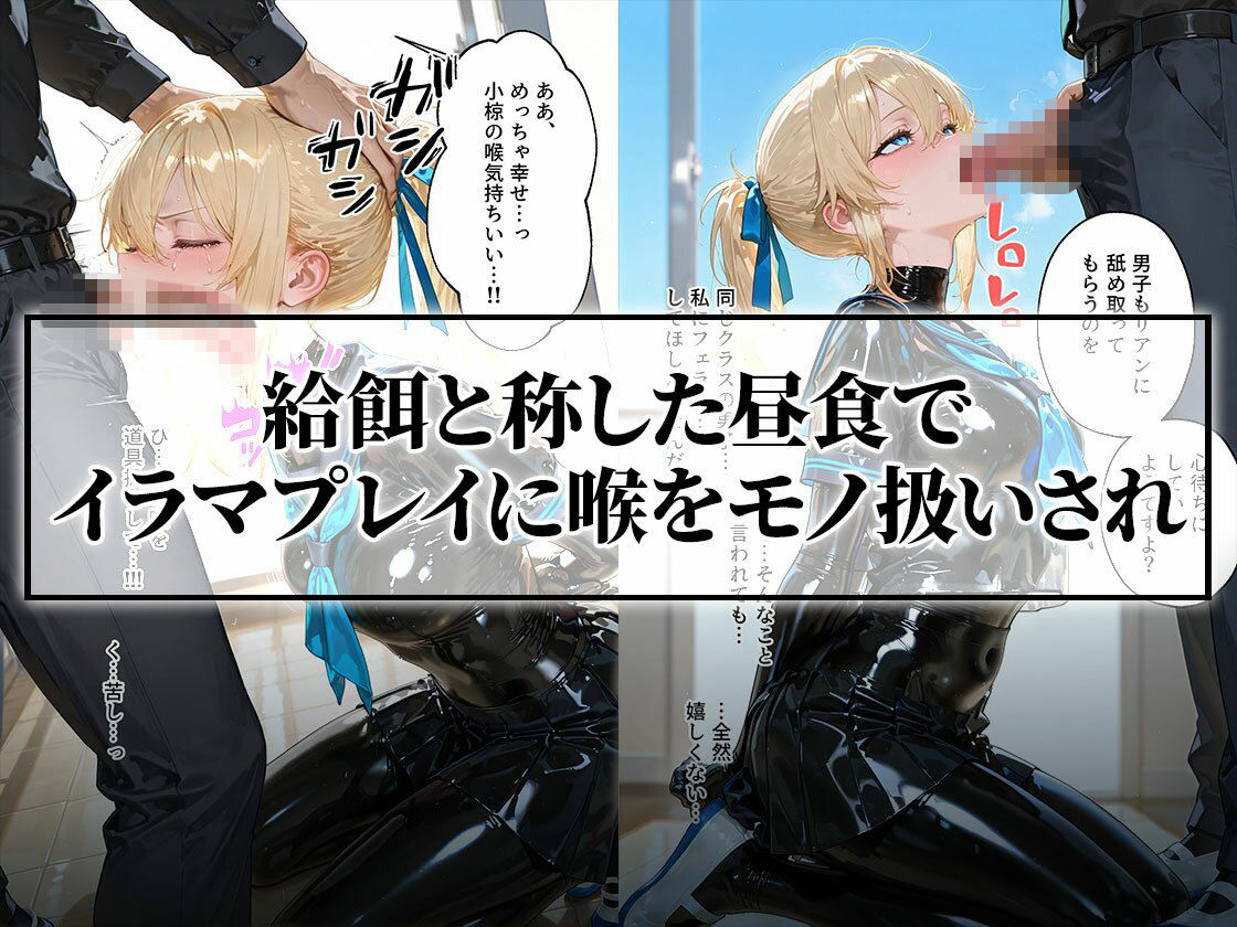 【わからせ週間4】精液給餌＆嘔吐奉仕編｜護謨学院 サンプル4ページ目