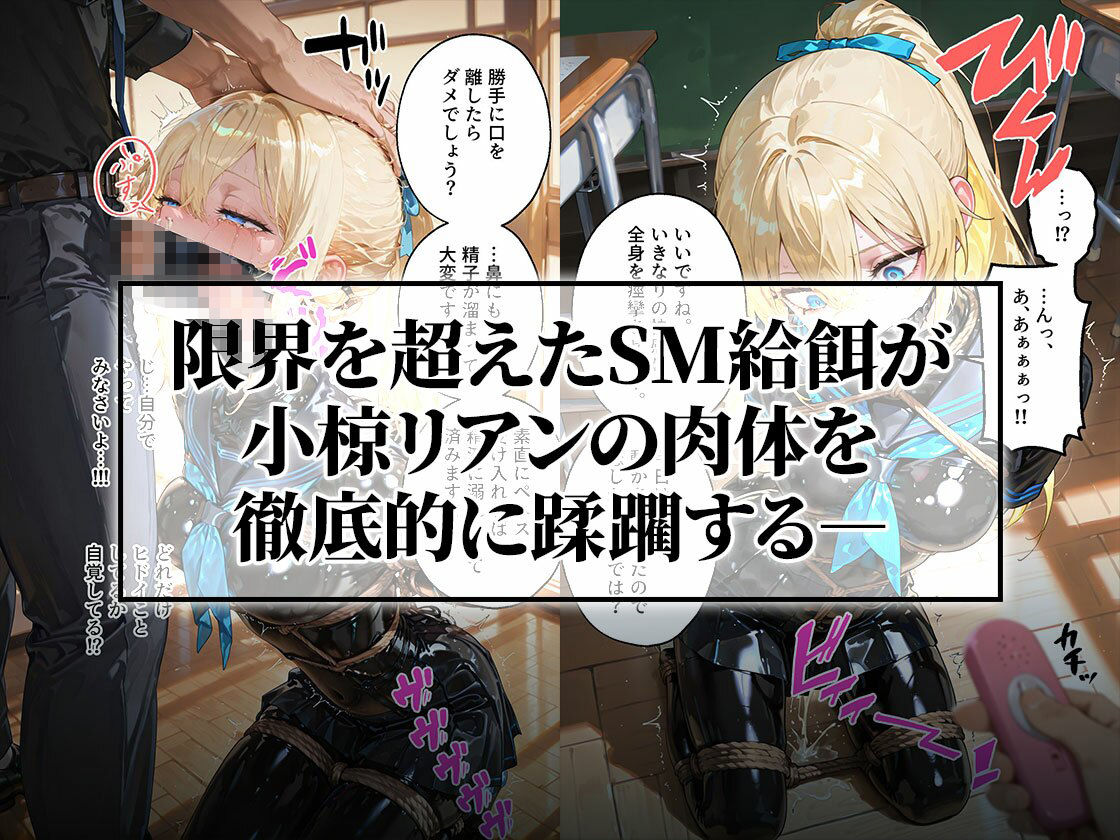【わからせ週間4】精液給餌＆嘔吐奉仕編｜護謨学院 サンプル7ページ目